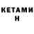 КЕТАМИН ketamine TheQuestoman