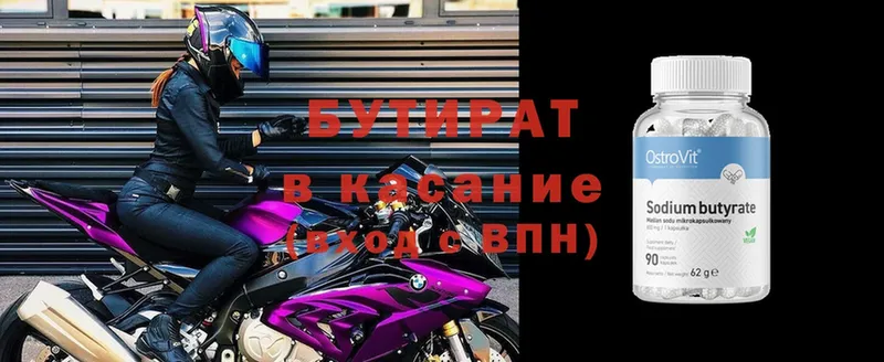 купить наркотик  блэк спрут как зайти  БУТИРАТ вода  Уяр 